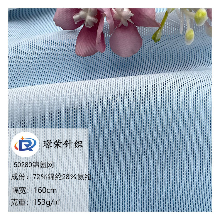 50280 nylon mesh high elastic brick mesh body garment belly strap mesh underwear fabric