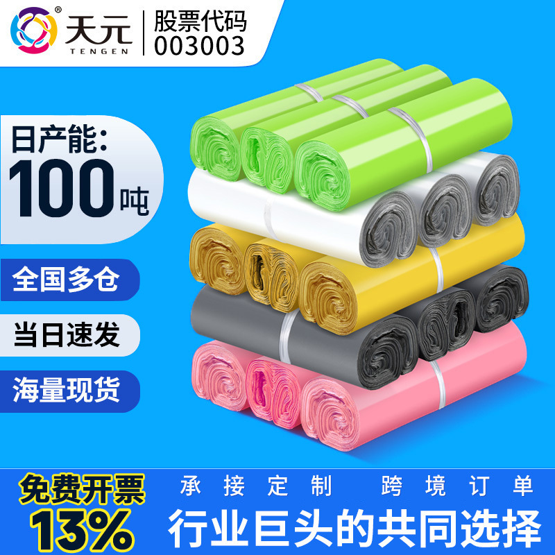 Tianyuan Express Bag Thickened Waterproof Express Packing Bag Logistics Clothing Package Express Bag E-Commerce Packaging Bag