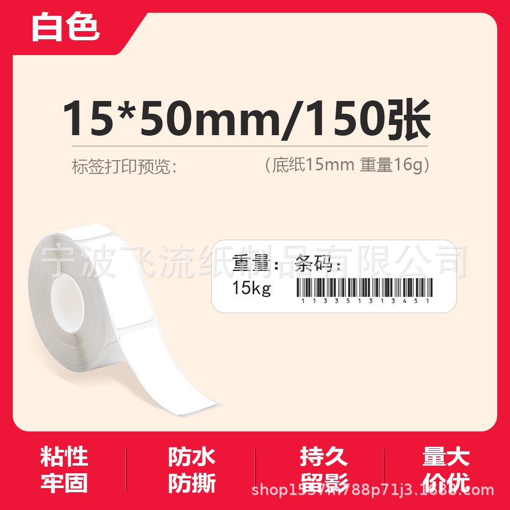 Picture of Suitable for Yakolai D30 Thermal Label Paper D11 Old Printer Self-Adhesive Price Treasure 12*40 15*30