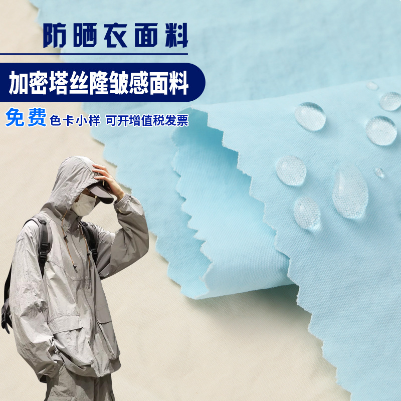 Sun protection clothing fabric encryption 280T taslon waterproof nylon cloth sun protection clothing fisherman hat coat bag cloth