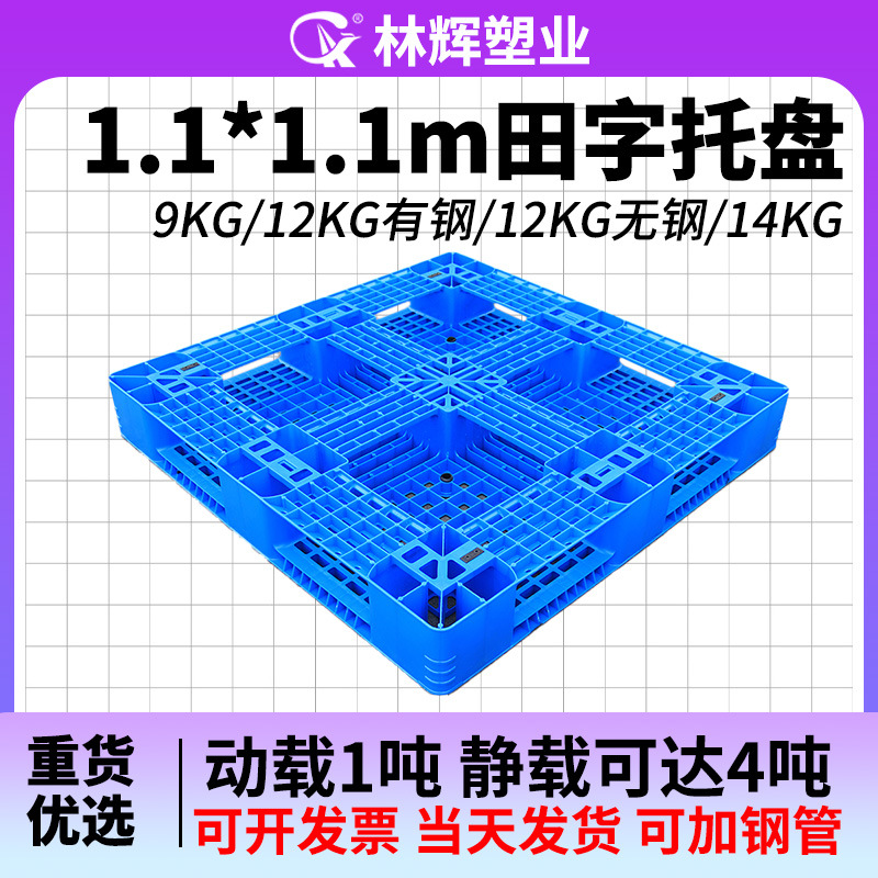 Tianzi Plastic Tray 1.1X1.1M Forklift Pallet Logistics Disposable Black Tianzi Grids Plastic Pallet