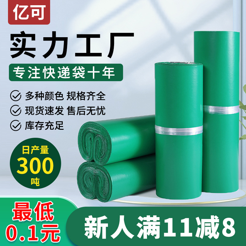 Back green express bag wholesale green large waterproof bag 38*52 plastic bag clothing bag logistics packing bag