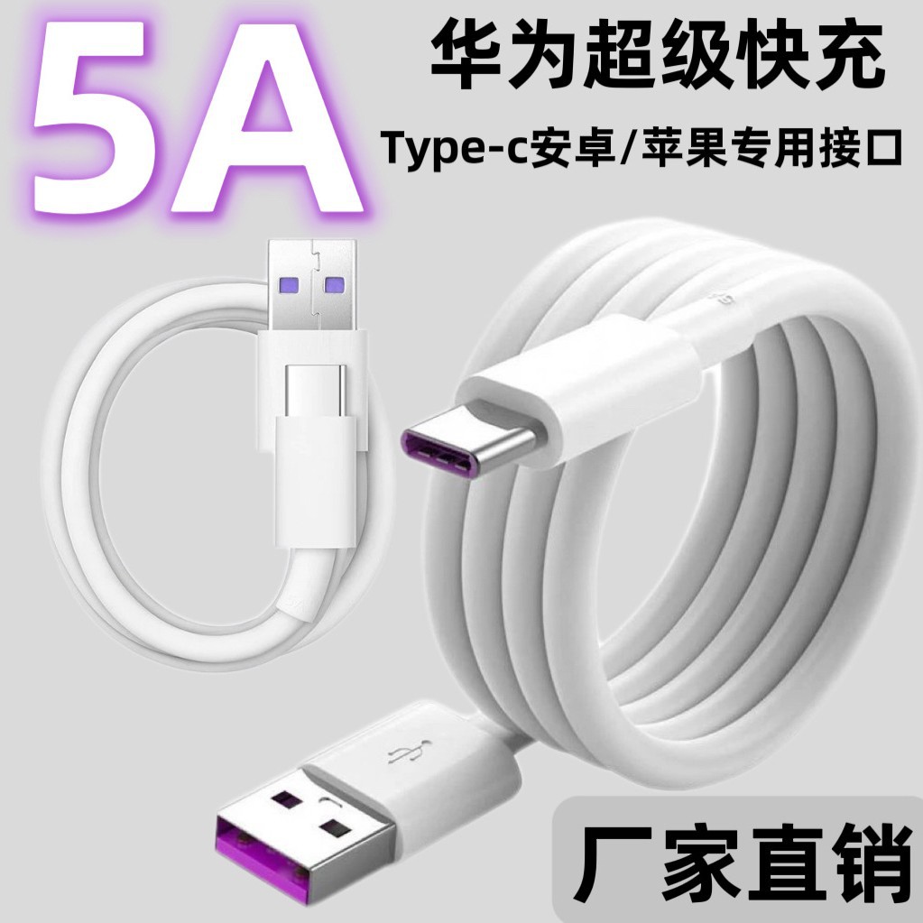 Huawei 5A super fast charging data line for Android Apple usb charging line Typec mobile phone flash charging line wholesale