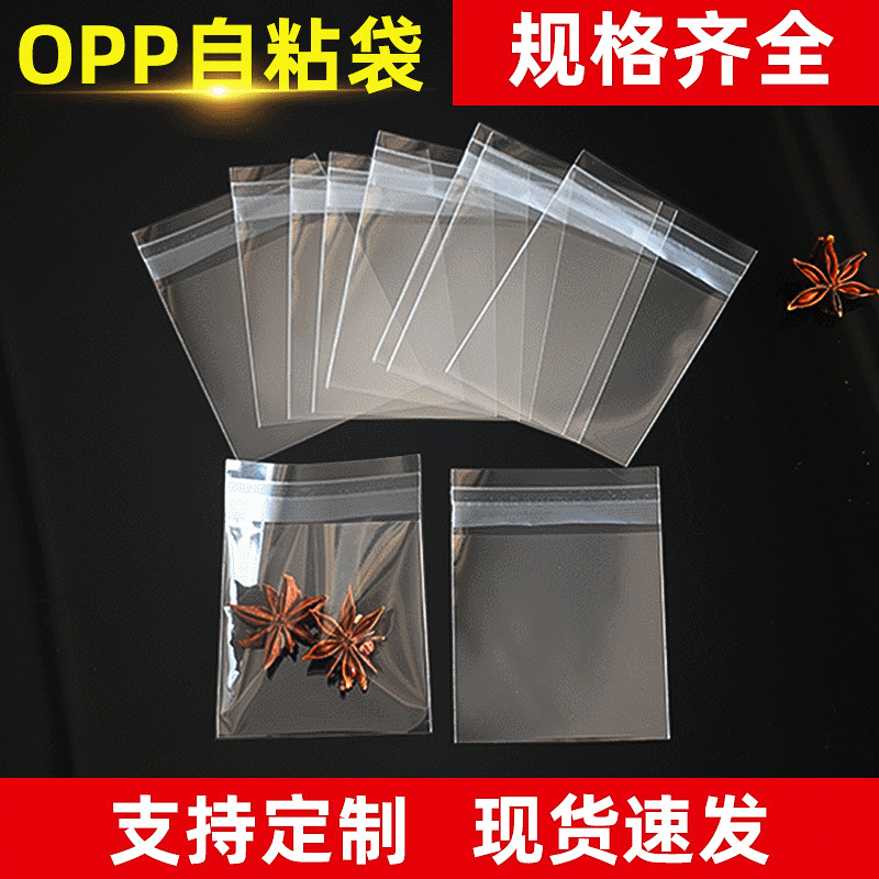 opp self-adhesive bag printing card head packaging bag glass flat sealing open pocket transparent bag small bag custom