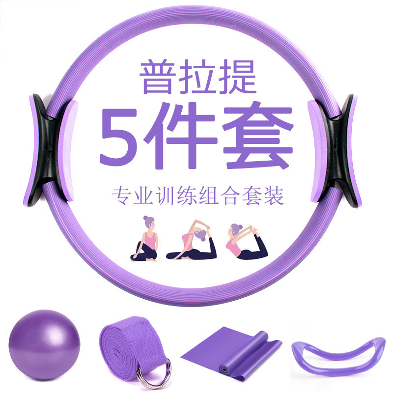 Pilates Circle Five-Piece Set Stretch Auxiliary Belt Latex Tension Belt 25cm Yoga Tube Ball Yoga Ring Combination