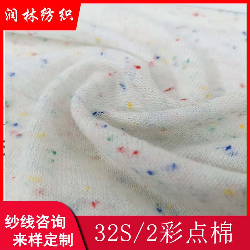 32/2 colored dots cotton 98% cotton 2% polyester colored dots colorful dots special yarn double-strand colored yarn