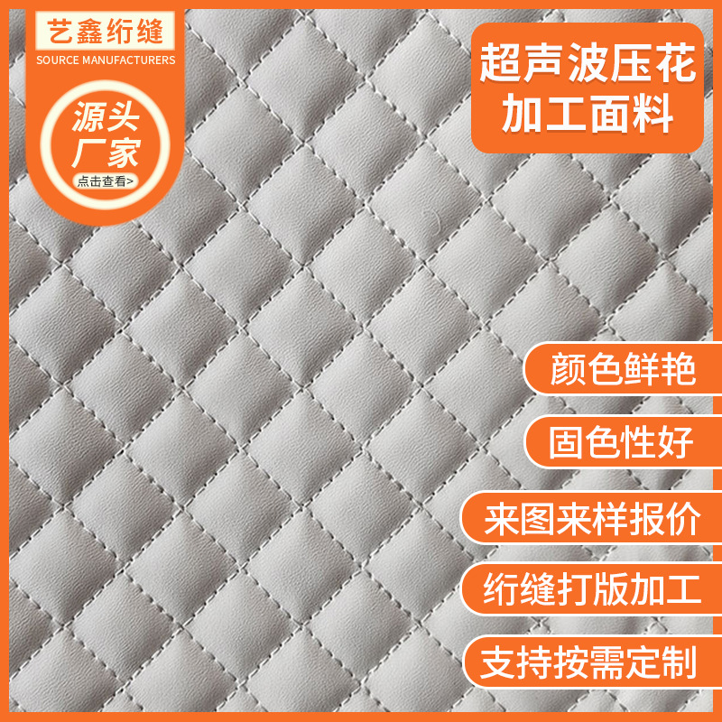 240T spring sub-spinning ultrasonic embossing quilted fabric embroidered polyester cotton non-woven fabric embossed fabric polyester fabric quilted cotton