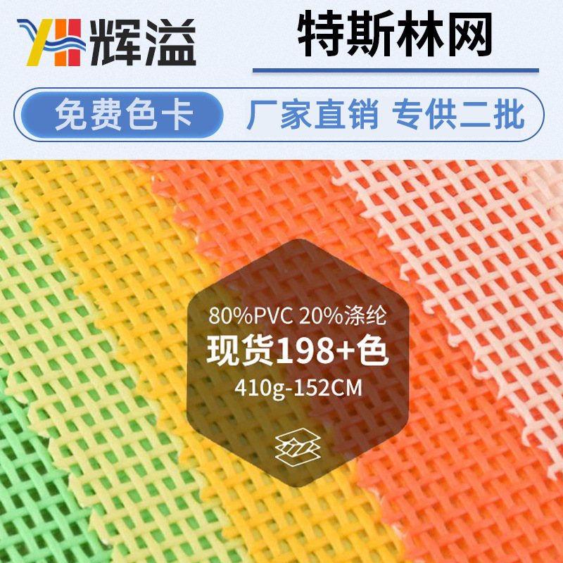 Source manufacturers direct supply outdoor chair bags beach mesh woven mesh PVC Teslin mesh fabric wholesale