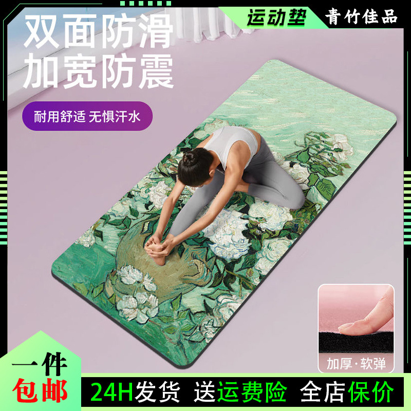 Thickened 7mm Yoga Mat Widened Sound Insulation and Shock Absorption Home Floor Mat Women's Sports Fitness Non-Slip Yoga Dance