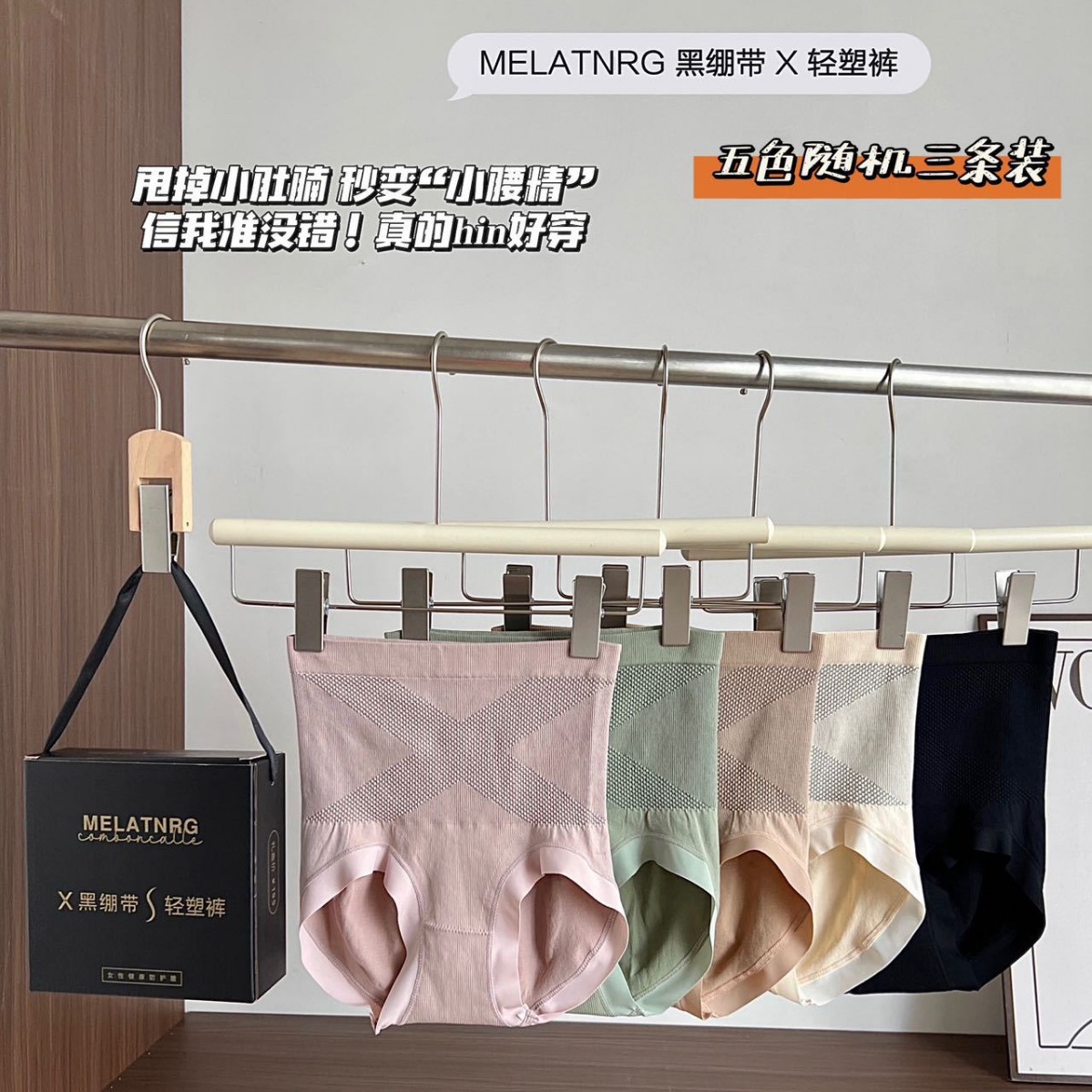 Black bandage X light plastic pants gift box