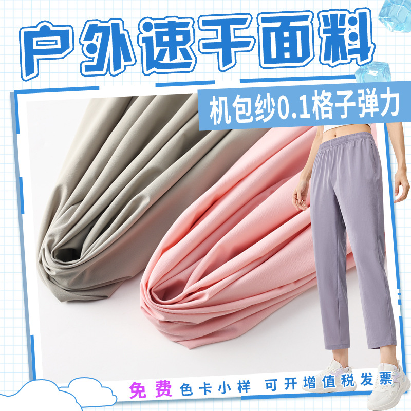 Parachute Pants Fabric Nylon Four-sided Bomb Machine Yarn 0.1 Plaid Pendant Breathable Quick-drying Quick-drying Pants Trouser Fabric