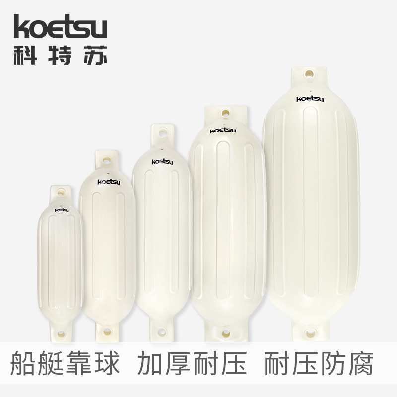 KOETSU Boat Inflatable PVC Rely on the Ball Yacht Anti-collision Ball Speedboat Guard Ball