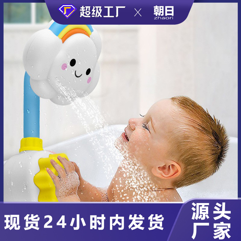 Picture of Cross-Border Popular Children's Baby Water Play Bathroom Shower Manual Cloud Bath Baby Toy