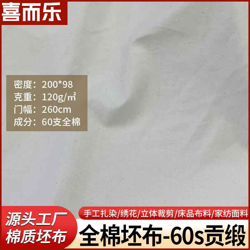 Source Factory 2.6m Wide-Width Fabric 60-Count Pure Cotton Satin Plain Fabric Bedding Fabric 20098 Satin Pattern Manufacturer