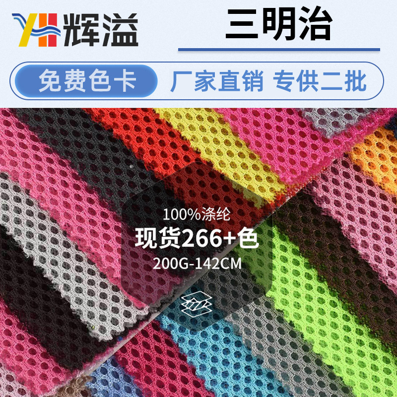 Manufacturer's Ready Supply 280g Sandwich Mesh Cloth Breathable and Comfortable Office Chair Back Bag Shoe Material Laundry Bag Mesh Cloth