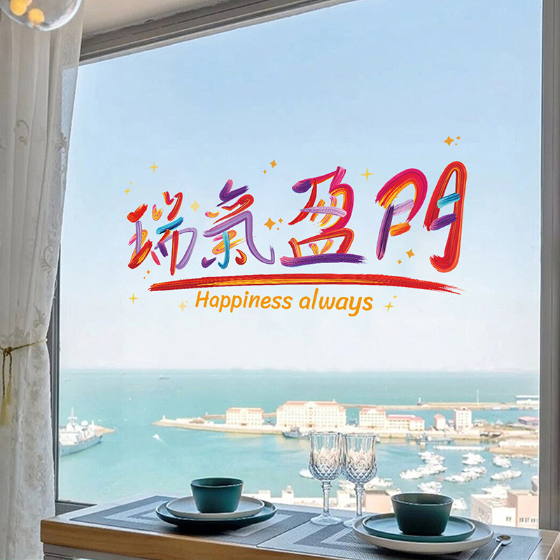 Shake Sound Explosions New Product Ruiqi Yingmen New Year New Year Spring Festival Atmosphere Glass Decorative Stickers Window Refrigerator Stickers