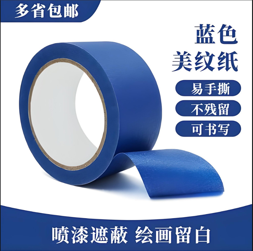 High-Viscosity Blue Masking Tape Spray Paint Masking Without Residue 3D Printing High-Viscosity Paper Paint Brush Special Wholesale