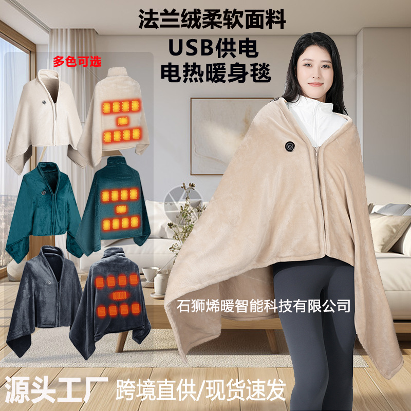 Multi-function intelligent heating blanket protection electric heating shawl USB temperature control charging cold protection heating blanket heating shawl women