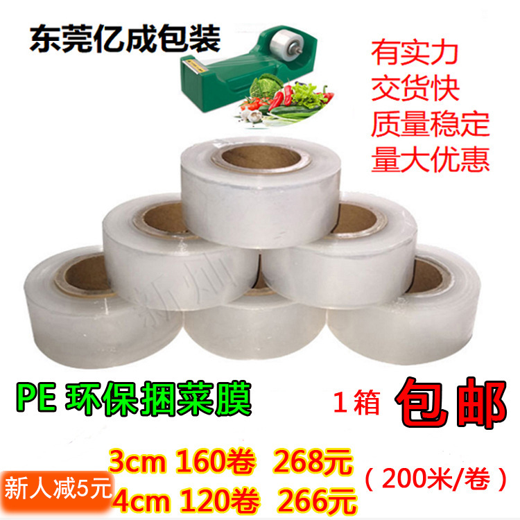 Wholesale 3cm bundle vegetable Film 4cm supermarket tie vegetable film pe vegetable binding film Small roll bundle vegetable film