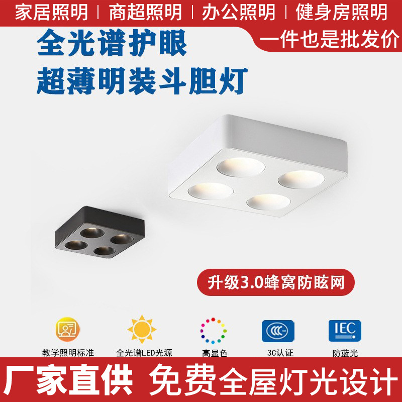 Ming-mounted spotlight ultra-thin square led box lamp living room bedroom downlight anti-glare single-head four-head double-head bucket lamp
