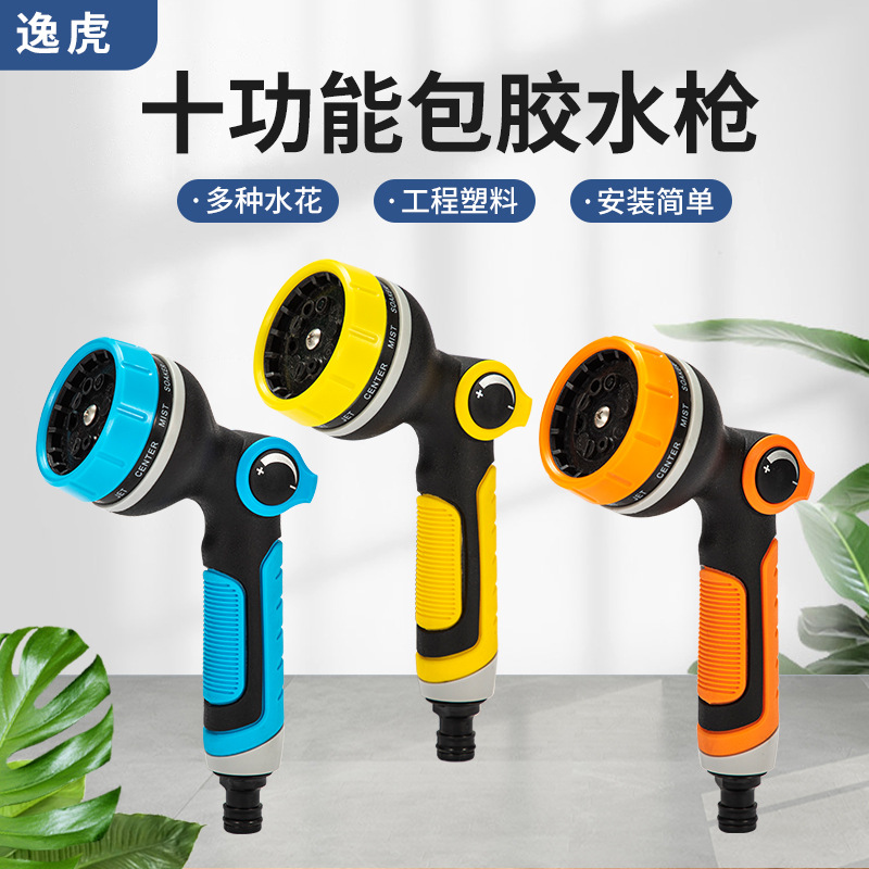 Garden Watering Water Gun Multi-Functional Household Garden Shower Water Gun Car Washing Water Gun Factory Direct Sale