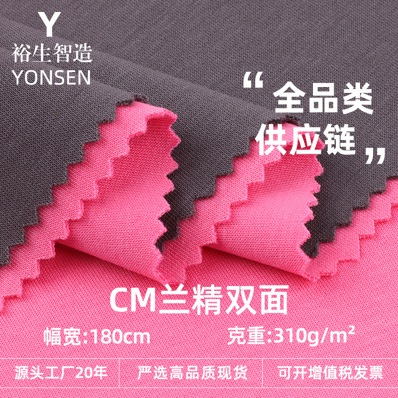 Cm Lenzing Double-Sided Textured Knitted Fabric 310g Double-Sided Pull-Up Jersey Intimates Home Wear Fabric