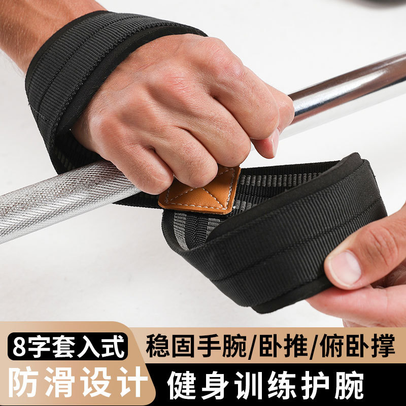 Fitness Booster Wrist Bracer Pull-up 8-character Non-slip Cocoon-lifting Grip Hard Pull Single Parallel Bars Pressurized Weightlifting Gloves