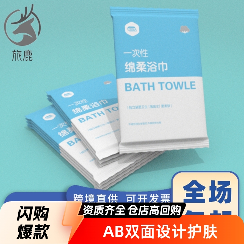 Disposable Bath Towel Hotel Homestay Hotel Disposable Bath Towel Thickened Disposable Bath Towel Independent Packaging