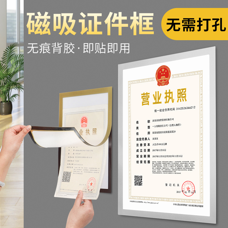 Business License Protective Cover Original Copy Photo Frame Sticker A3 Original A4 Set Magnetic Wall Sticker Soft Certificate Protective Cover