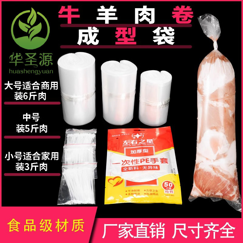 Frozen Meat Bag Cylindrical Thickened Meat Roll Bag Slicer Special Mold Disposable Straight Mutton Roll Molding Bag