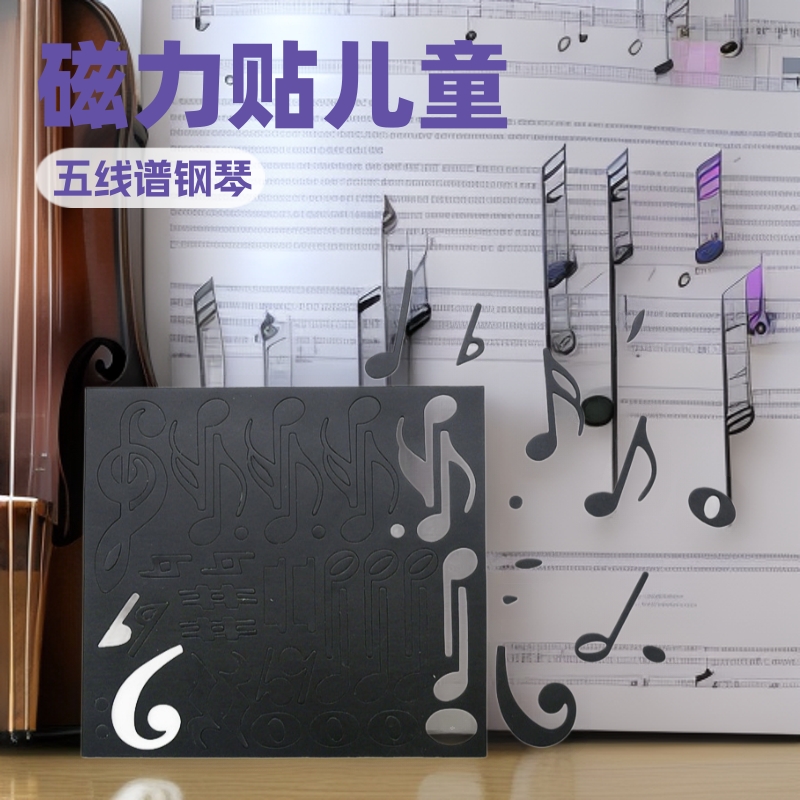 Staff Magnetic Stickers for Kidsren Piano Notes Refrigerator Stickers Pvc Treble Clef Homework Supplies Magnetic Whiteboard Stickers