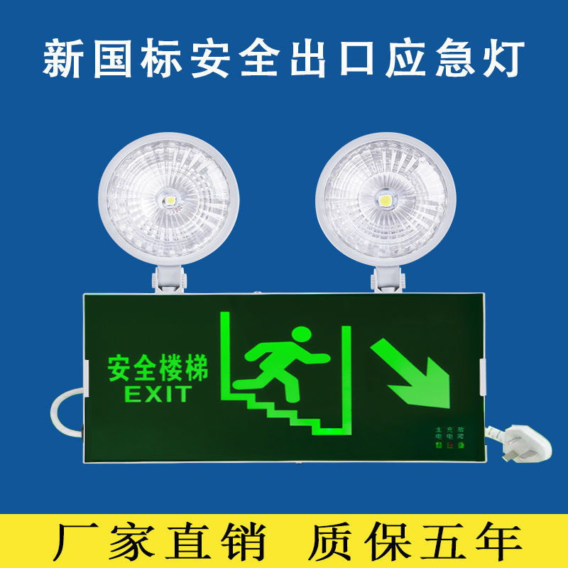 Picture of Fire emergency light, two-in-one power outage light, multi-functional evacuation all-in-one, dual headlight, LED exit light, cross-border