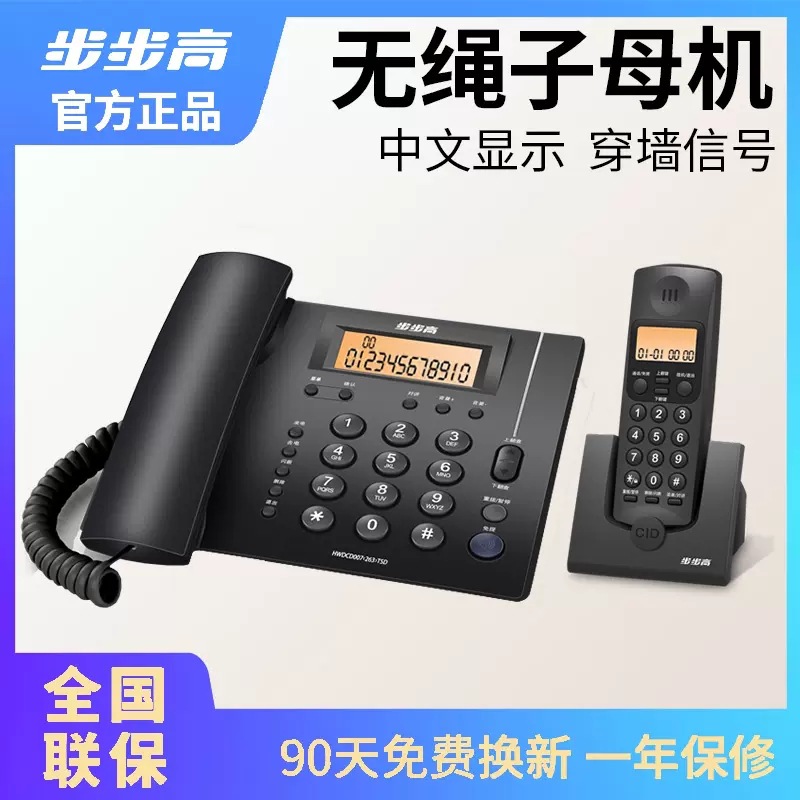 Picture of Step-by-step W263 cordless telephone wireless telephone landline home office long-distance fixed-line business