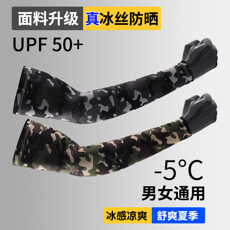 upf50 camouflage sun protection ice sleeve wholesale men's outdoor quick-drying UV protection ice silk sleeve nylon arm sleeve