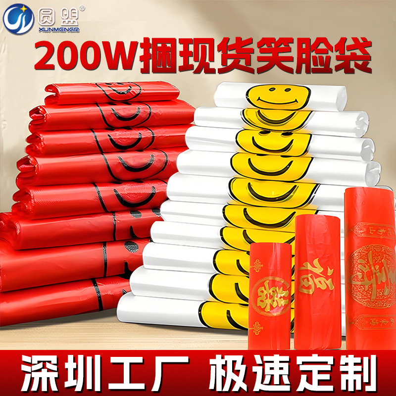 Red transparent plastic smiling face bag wholesale price thickened food grade packaging shopping convenient bag big small size jin