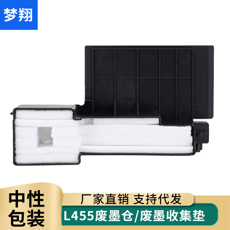 Mengxiang applies Epson L455 waste ink pad L130 L405 L385 L485 L383 L380 waste ink bin