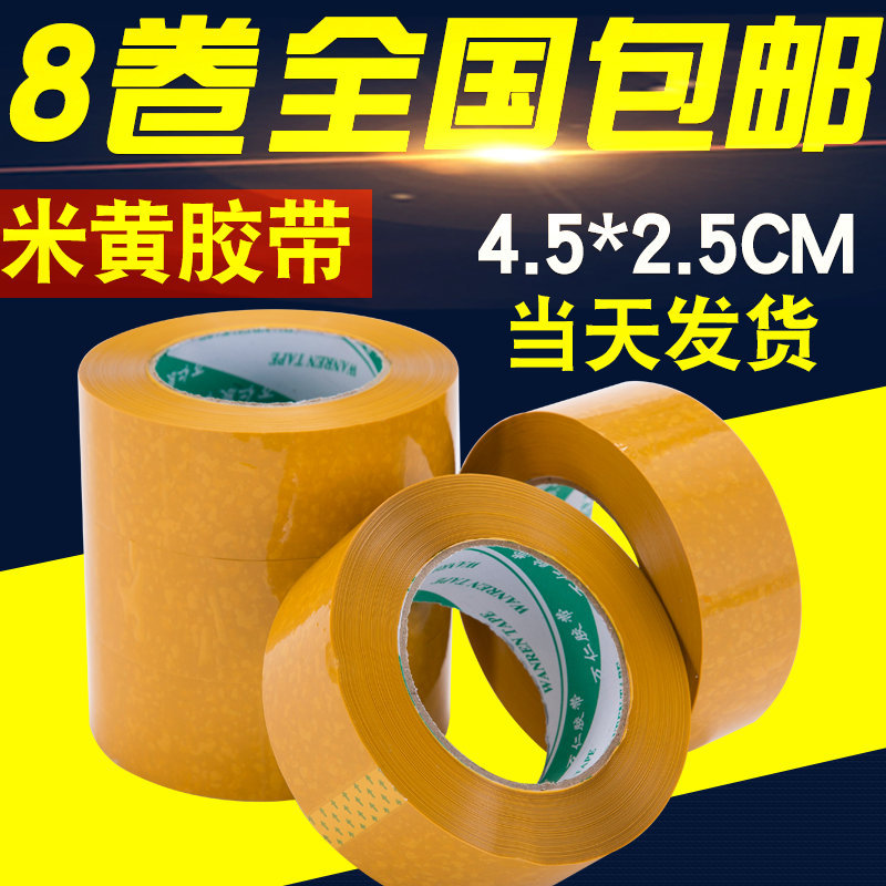 Wide 4.5C yellow sealing tape beige packing tape sealing tape tape paper tape wholesale