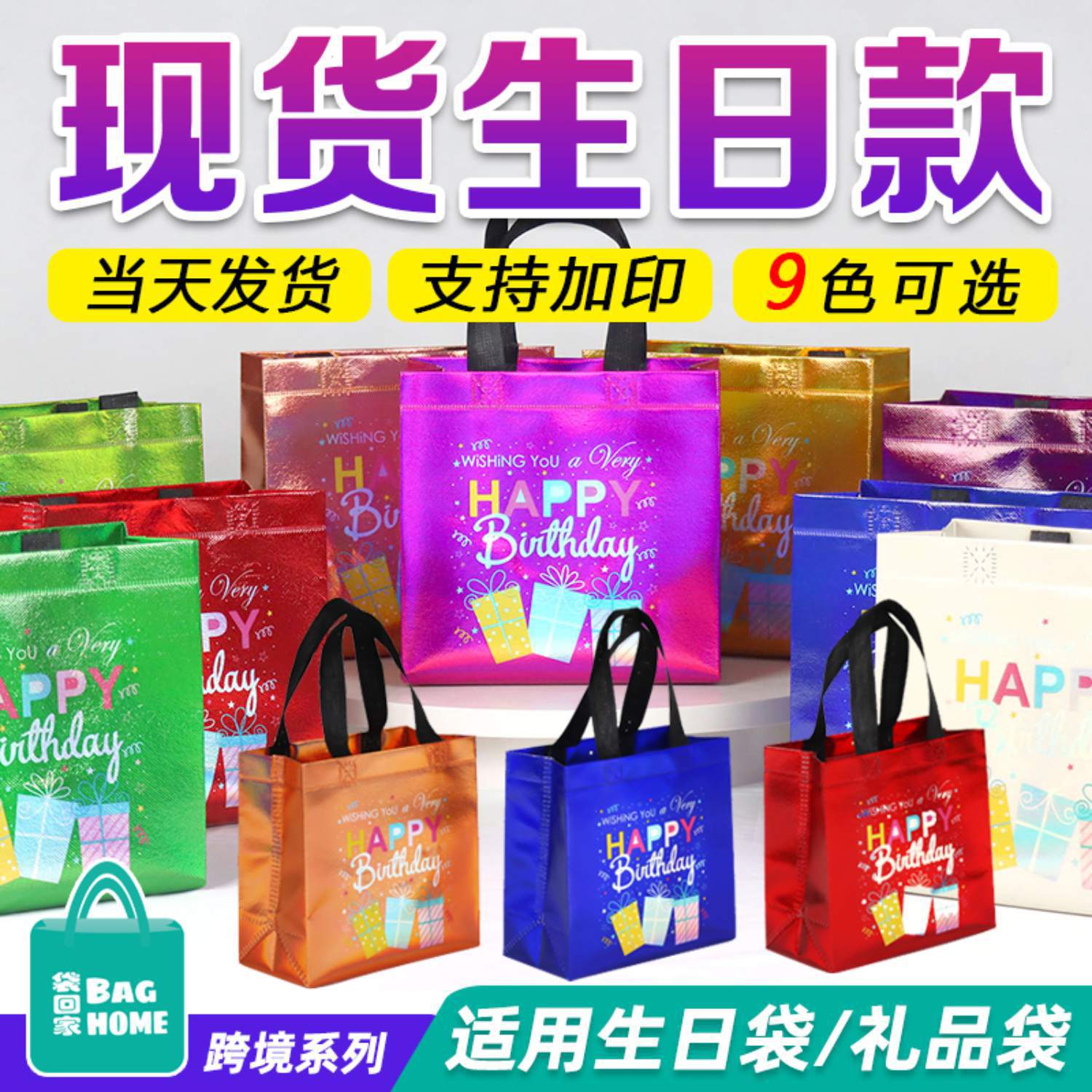 in stock Birthday Gift Bag Gift Handbag Aluminum Film Laser Film Non-woven Fabric Bag Custom Eco-friendly Shopping Clothing
