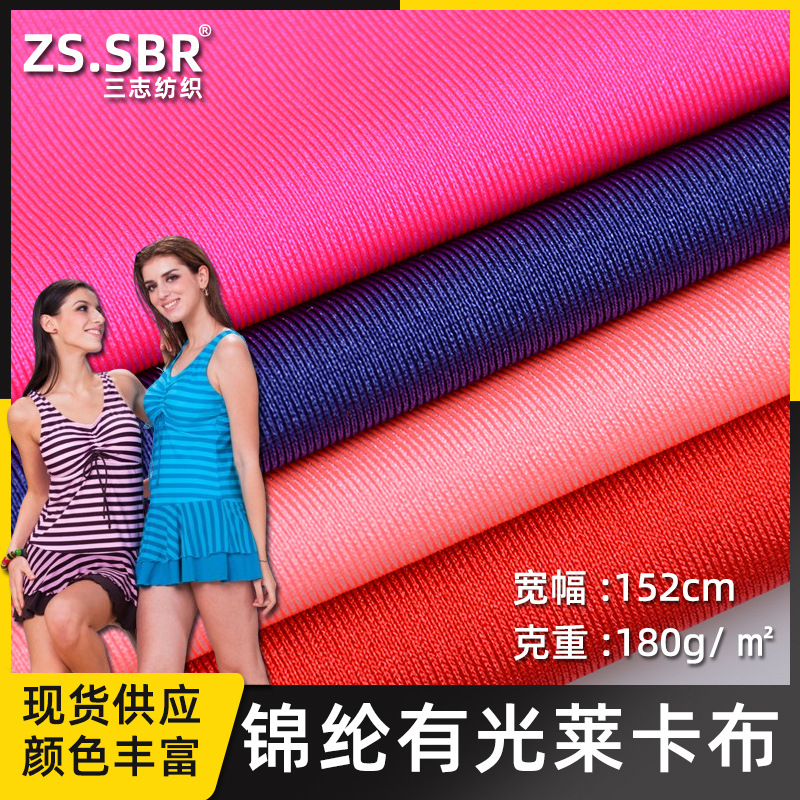 Factory Supply Warp Knitted Stretch Lycra Cloth Nylon Gloss Spandex Rack Cloth/Kam Ammonia Quick-drying Riding Clothing Cloth