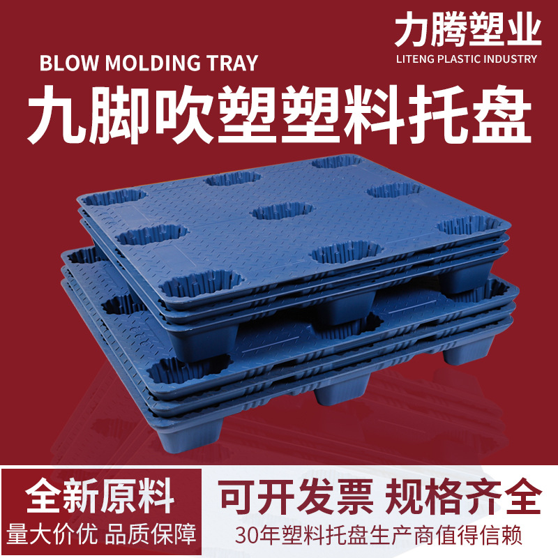 Tray Manufacturer Nine-Legged Blow-Molded Logistics Turnover Warehouse Plastic Pallets Thickened Plastic