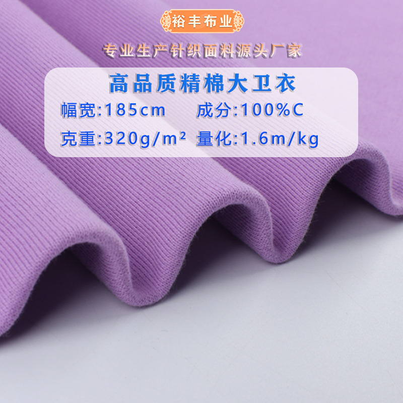 32s cotton real sweater fabric cotton big terry fish scale sweater fabric autumn and winter casual wear coat knitted fabric