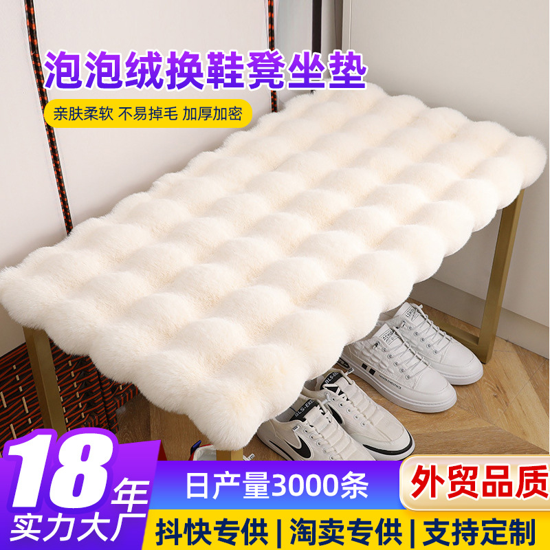 Bubble Velvet Shoe Changing Stool Cushion Plush Fat Pad Entrance Entrance Card Seat Shoe Cabinet Pad Thickened Non-Slip Chair Pad