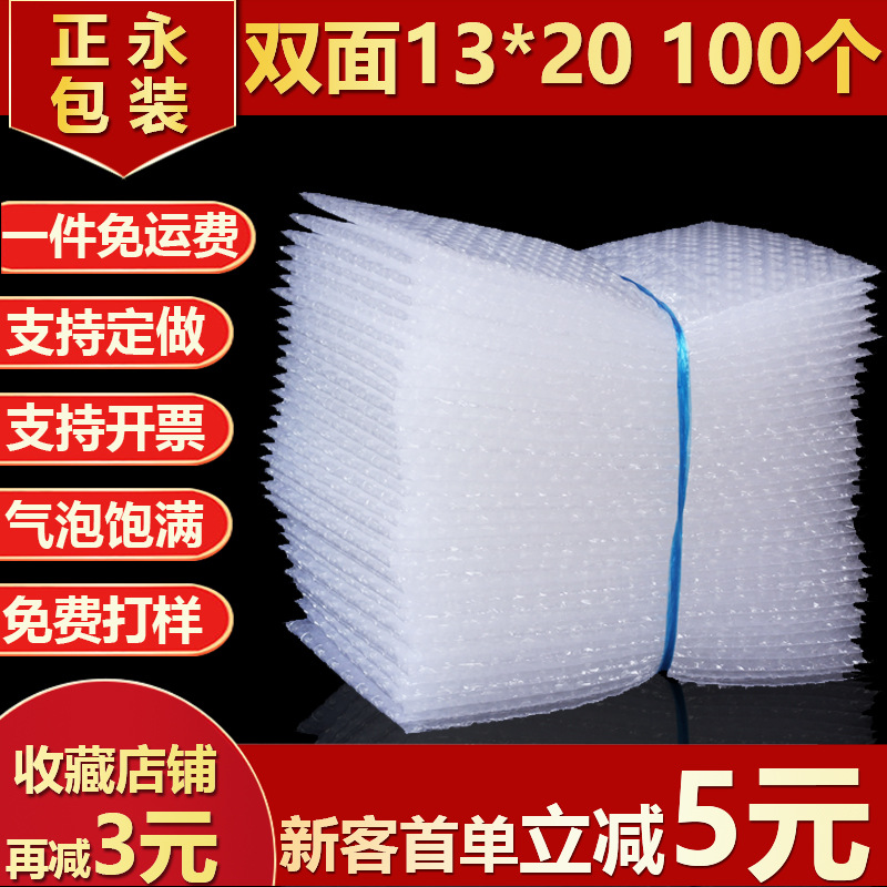 Spot 13*20cm100 double-sided bubble bag thickened shockproof transparent large bubble bag packaging foam pad wholesale