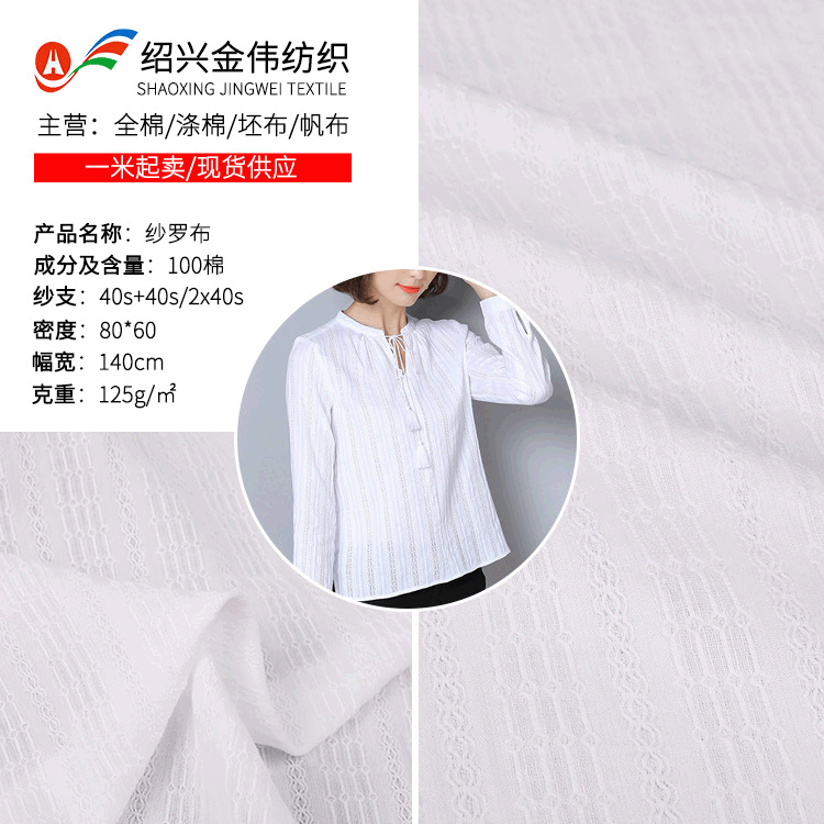 Washed cotton gauze summer new jacquard cloth women's dress casual wear shirt fabric spot