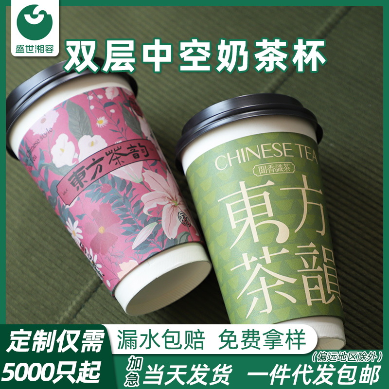 Milk Tea Cup Disposable with Lid New Chinese Custom Commercial Coffee with Packing Hot Drink Double Hollow Paper Cup