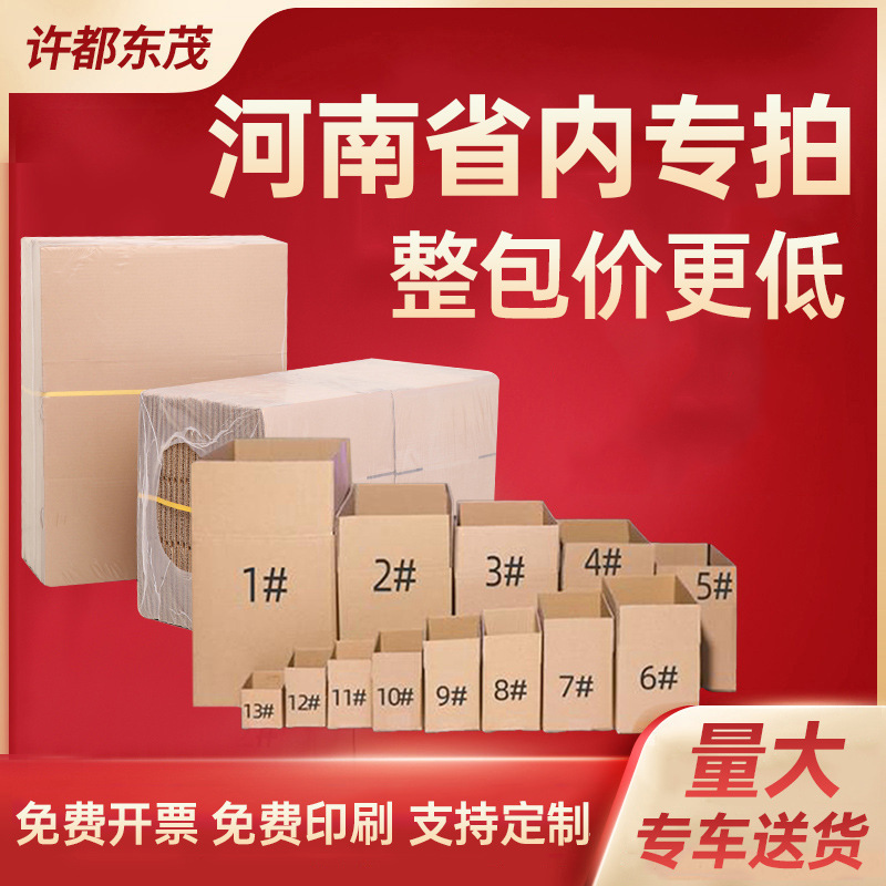 Spot 1-12 postal express carton plus hard half-height carton flying machine box special hard moving box manufacturers wholesale