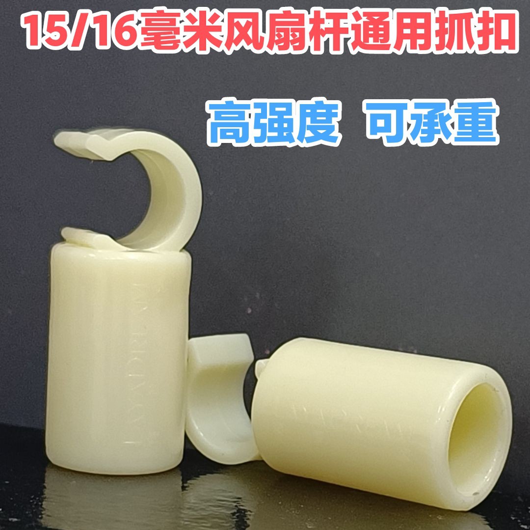 Picture of Mosquito Net Fan Pole Accessories Grab Buckle Mosquito Net Ceiling Fan Small Grab Hand Mosquito Net Fan Pole Telescopic Pole Buckle