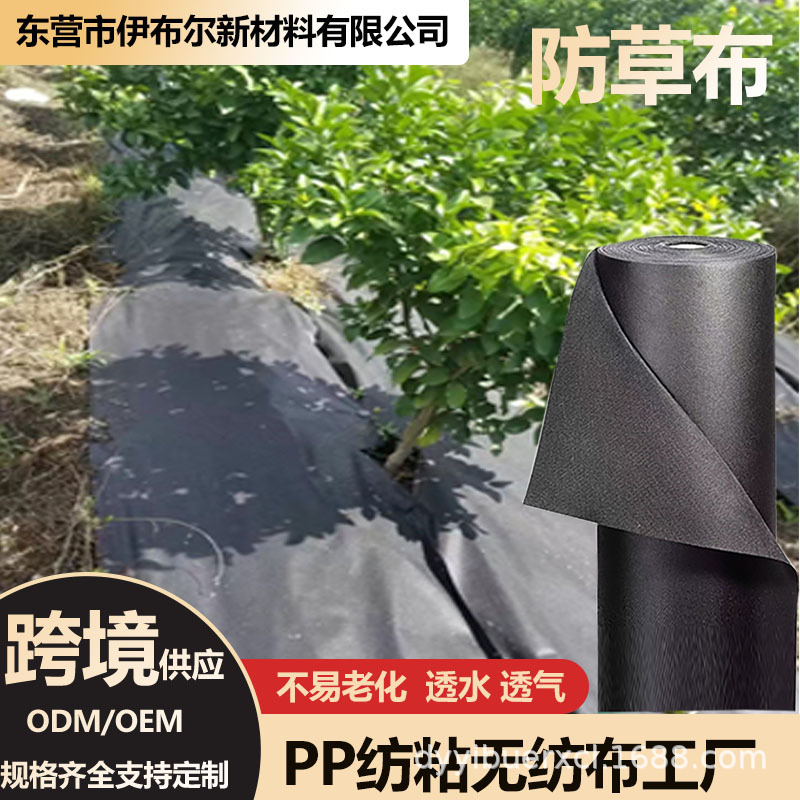 Cross-border supply of weed control fabric PP nonwoven fabric mulch film, water-permeable and breathable, resistant to aging, wholesale from manufacturers