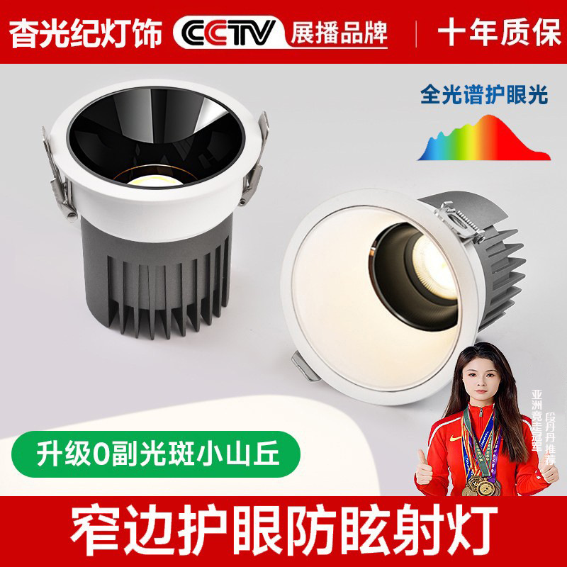 Spotlight Embedded Full-Spectrum Eye Protection Deep Cup Anti-Glare Hill Home New Living Room Ceiling Led Hole Downlight