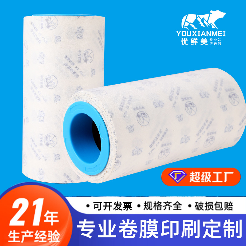 Roll Film Customization Wholesale Non-Woven Ice Bag Composite Film Blank Transparent Roll Film Automatic Packaging Machine Roll Film